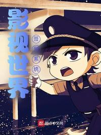 影视世界签到系统